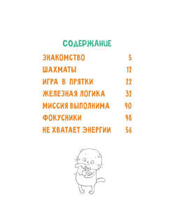 Комикс Кот Басик: Полные противоположности, 2 сезон 6