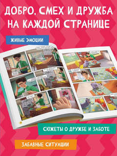 Комикс Кот Басик: Полные противоположности, 2 сезон 4