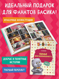 Комикс Кот Басик: Полные противоположности, 2 сезон 5