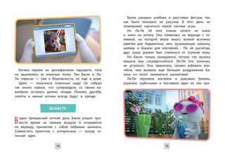 Кот Басик: Новая соседка, 2 сезон 9