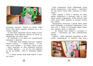 Кот Басик: Новая соседка, 2 сезон 10