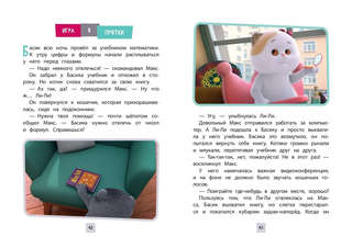 Кот Басик: Новая соседка, 2 сезон 11