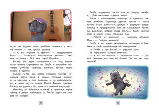 Кот Басик: Новая соседка, 2 сезон 12