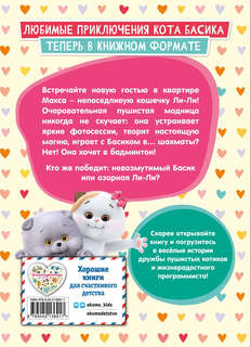 Кот Басик: Новая соседка, 2 сезон 2