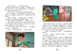 Кот Басик: Новая соседка, 2 сезон 7