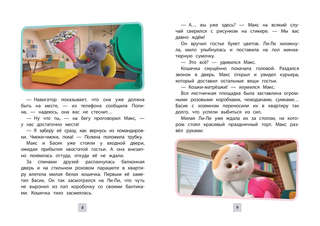 Кот Басик: Новая соседка, 2 сезон 8