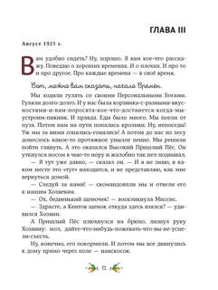 Веселые приключения собаки. Всегда ваш, пес Бутс 10