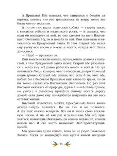 Веселые приключения собаки. Всегда ваш, пес Бутс 11