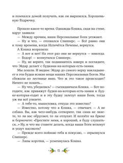 Веселые приключения собаки. Всегда ваш, пес Бутс 12