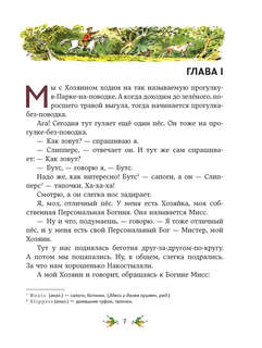 Веселые приключения собаки. Всегда ваш, пес Бутс 4