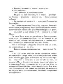 Веселые приключения собаки. Всегда ваш, пес Бутс 5