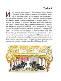 Веселые приключения собаки. Всегда ваш, пес Бутс 6