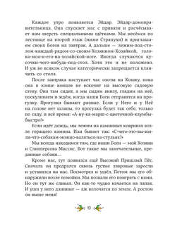 Веселые приключения собаки. Всегда ваш, пес Бутс 7