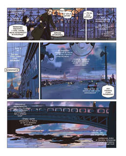 Города России в комиксах: От Москвы до Хабаровска 10