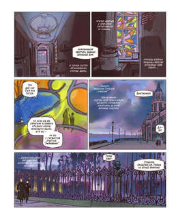 Города России в комиксах: От Москвы до Хабаровска 11