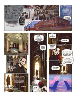 Города России в комиксах: От Москвы до Хабаровска 12