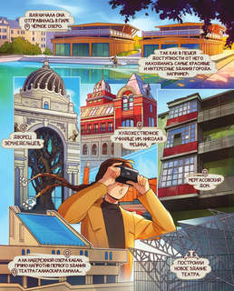 Города России в комиксах: От Москвы до Хабаровска 14