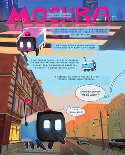 Города России в комиксах: От Москвы до Хабаровска 5