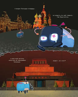 Города России в комиксах: От Москвы до Хабаровска 6