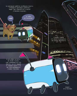 Города России в комиксах: От Москвы до Хабаровска 7