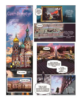 Города России в комиксах: От Москвы до Хабаровска 9