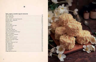 Как испечь любовь (завтраки, чаепития, праздники) 8