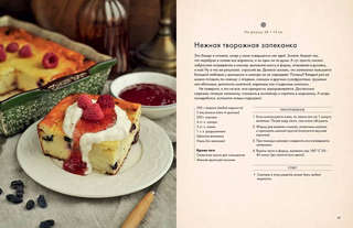 Как испечь любовь (завтраки, чаепития, праздники) 10