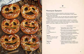 Как испечь любовь (завтраки, чаепития, праздники) 11