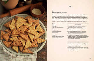 Как испечь любовь (завтраки, чаепития, праздники) 12