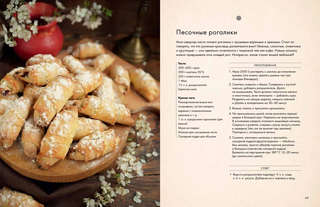 Как испечь любовь (завтраки, чаепития, праздники) 13