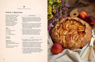 Как испечь любовь (завтраки, чаепития, праздники) 14