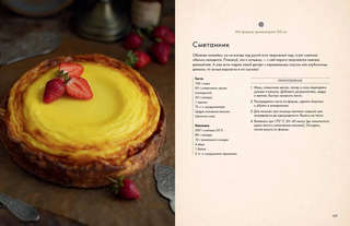 Как испечь любовь (завтраки, чаепития, праздники) 15