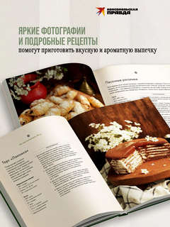 Как испечь любовь (завтраки, чаепития, праздники) 4