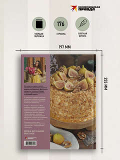 Как испечь любовь (завтраки, чаепития, праздники) 5