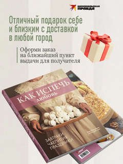 Как испечь любовь (завтраки, чаепития, праздники) 6