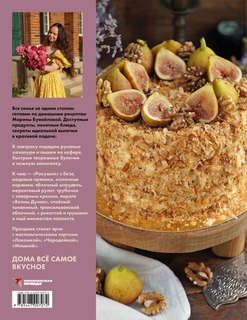 Как испечь любовь (завтраки, чаепития, праздники) 2