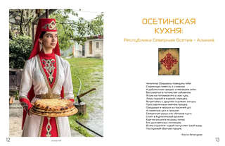 Кухня гор: Невероятные кулинарные приключения 11