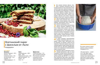 Кухня гор: Невероятные кулинарные приключения 12