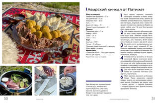 Кухня гор: Невероятные кулинарные приключения 13