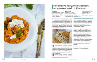 Кухня гор: Невероятные кулинарные приключения 14