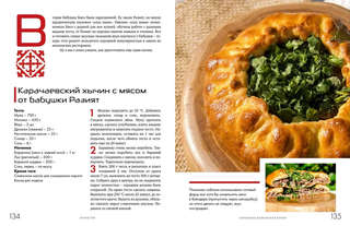 Кухня гор: Невероятные кулинарные приключения 15