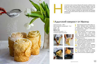 Кухня гор: Невероятные кулинарные приключения 16