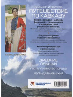 Кухня гор: Невероятные кулинарные приключения 2