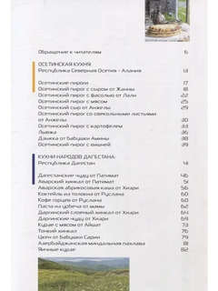 Кухня гор: Невероятные кулинарные приключения 3