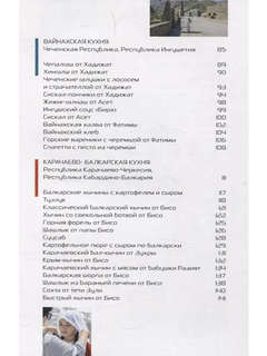 Кухня гор: Невероятные кулинарные приключения 4