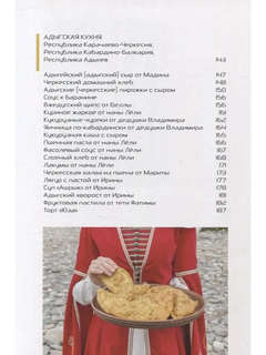 Кухня гор: Невероятные кулинарные приключения 5