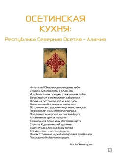 Кухня гор: Невероятные кулинарные приключения 7