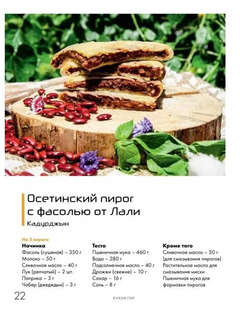 Кухня гор: Невероятные кулинарные приключения 8