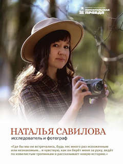 Тайная жизнь леса: Русская природа в фактах и зарисовках 4