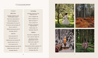 Тайная жизнь леса: Русская природа в фактах и зарисовках 7